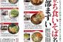 【画像】立ち食いそば、雑誌でバカにされまくってしまうｗｗｗ