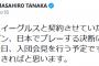 田中将大、楽天復帰をSNSでファンに報告　「イーグルスと契約させていただきました」