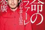 キンコン西野亮廣が吉本興業を退社！一連の流れ、パワハラLINE晒しツイート、契約終了発表全文、2chの反応まとめ！