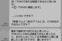 【続報】キンコン西野「反省しているのは、LINEをSNSに出しちゃったこと」