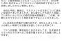 【画像】吉本が西野にマジギレしてることが一目で分かるソースが発見される