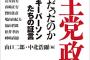 民主党政権時代ってよかったよな