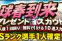 【プロスピA】最大スピの更新に付いていける自信がない…