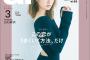 エッッッッッッッ・・・・・白石麻衣さん、大胆・・・【元乃木坂】