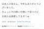 【悲報】本田圭佑さん、酔っ払ってとんでもないツイートをしてしまう・・・