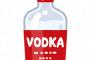 ウォッカに混ぜたら美味しい飲み物教えてくれ