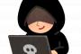 【緊急速報】ハッカー、大暴れ！！！ 大変な事態に…！！！！！！！！
