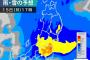 【速報】気象庁、重大発表・・・これマジやばいやつ・・・