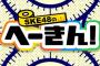 SKE48のへーきん！2月22日にTwitterライブ「番組からの発表あります