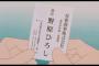 野原ひろし「こんな紙切れ！欲しけりゃくれてやる～！」