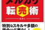 日本企業の闇が暴露されてしまうwww 「日本全体が転売ヤー」との指摘