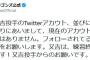 【悲報】中日ドラゴンズ又吉、Twitterとインスタを乗っ取られる