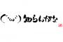 【悲報】AKBINGO枠がTHE RAMPAGE from EXILE TRIBEとかいうのに取られ地上波復活消滅確定へ