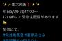 【3/29 11:00〜】AKB48から重大発表あり！