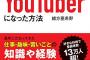 女ユーチュバー伸びる方法を確信してしまう 70回再生が40万回になる（画像あり）