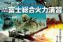 陸上自衛隊の実弾射撃訓練「総合火力演習」、一般公開を中止…新型コロナで2年連続！