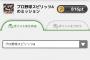 【プロスピA】パワスピ・ポイントクラブの連携は面倒だけどやったほうがいいぞ