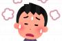 【悲報】爆笑問題・田中裕二が発熱！！！→ 大変なことが判明・・・・・