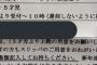 【話題】常識では理解できない保育園からの連絡に困惑！「9時より受付～10時」と書かれてたら何時に行く？