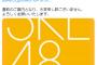 【緊急速報】SKE48松井珠理奈さん最後のトーク会、体調不良で急遽不参加