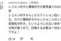 【正論】櫻坂メンが放送事故→それをフォローするヲタが櫻坂46の低迷の理由だよな