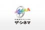 【外資規制違反】東北新社の一部チャンネルが放送終了！　一方フジテレビは・・・