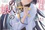 ラノベ「君は初恋の人、の娘」予約開始！悲しい初恋を引きずる仕事人間と、初恋の人にそっくりな女子高生