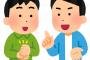 大学同級生「でさ～ｗ」 3浪俺「チッ...（敬語使うべきじゃん）」