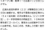 丸佳浩(22)10年交際中の女子大生と結婚←これwwww