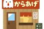 【チキン屋】日本で「唐揚げ屋」急増 ３年で２倍以上に