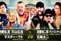 『Road to WRESTLE GRAND SLAM』 5.26 後楽園ホール