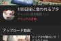 『100日後に食われるブタ』とかいうヤバ過ぎるYouTubeチャンネル爆誕！ｗｗｗｗｗ