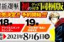 0巻の映画化も控えた大人気漫画「呪術廻戦」第18巻＆第19巻グッズ同梱版が予約受付開始！“渋谷事変"「の現場写真」などファン垂涎の内容！！