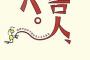 【(・ω<)】「なんかあったら相談乗るから連絡してよ」