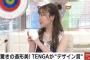 【悲報】SKE48須田亜香里の関心度がアイドル最下位・・・【タレントパワーランキング】