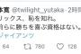 【炎上】巨人ファンで有名なアニメ監督の山本寛さん、Twitterで大炎上