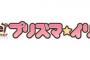 漫画「プリズマ☆イリヤ ドライ!! コミック 1-12巻セット」予約開始！6月26日発売！！！