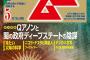 オカルト情報誌「ムー」編集部、記事に誤りがあったと謝罪…取材した相手がなりすましだった！