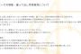 SKE48劇場 公演に当選していなくても物販、撮って出し写真が買えるように