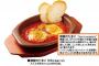 うまいうまい！サイゼリヤに夏の新メニュー「煉獄のたまご」登場ｗｗｗ