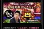 【プロスピA】石橋貴明セレクション、不評…