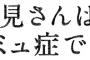 「古見さんは、コミュ症です。アニメ化記念 1～4巻SPプライスパック」予約開始！新規カバーは連載当時のカラーイラストにオダトモヒト先生の加筆修正を加えた、ここだけの超限定版