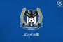ACL第6節　G大阪がACL敗退…一時同点に追いつくも終盤に痛恨の失点、全北現代に敗れる