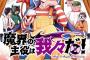 漫画「魔界の主役は我々だ!」最新6巻予約開始！シャオロンが悪周期になり悪逆非道の限りを尽くす・・・！？