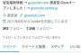 小山田圭吾擁護で「炎上なんか○○喰らえ」とツイートして炎上したeテレ音楽監督が謝罪