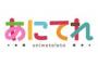 テレ東配信サービス終了、今後どこでアニメを見たらいいんだ