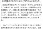 【悲報】侍ジャパンさん、ブルペンにコーチを配置しておらず、肩作りのタイミングは投手任せだった