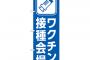 J( 'ー`)し「ワクチン接種に行くわよ」　彡(ﾟ)(ﾟ)「ｶﾞｼｬｶﾞｼｬ！（檻から出される音」