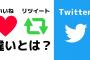 【Twitter】「◯◯さん(知らないヲタク)があなたの返信をいいねしました」←これ【ツイッター】