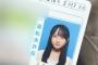 「世界一かわいい免許証」石田千穂（19）、可愛すぎる免許証写真が話題！「こんなにかわいくうつる？」絶賛の声殺到